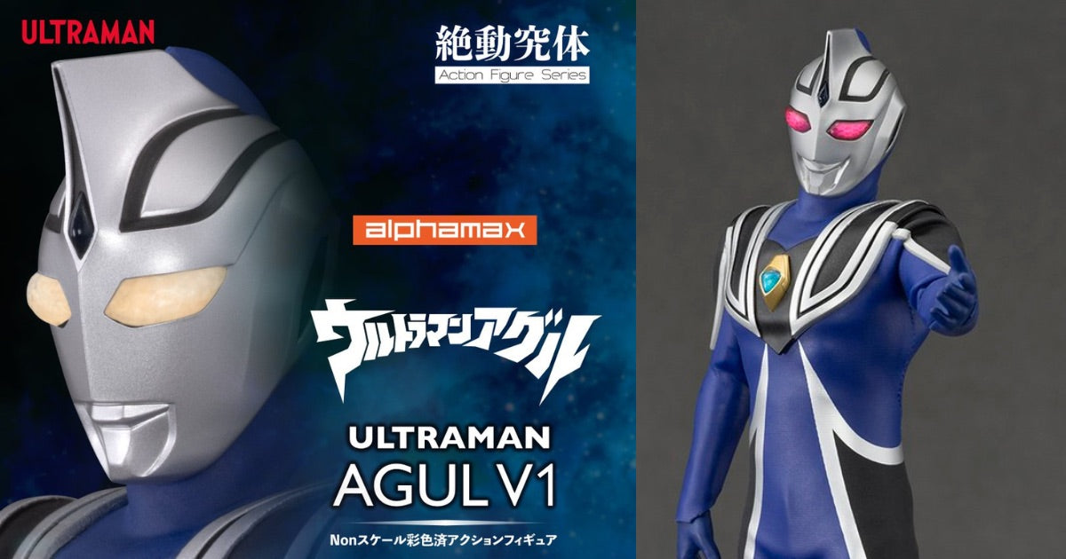 Alphamax Ultraman Agul V1 Oversea 超人 奧特曼 阿古茹  V1 藍色 海外版 AX-0327