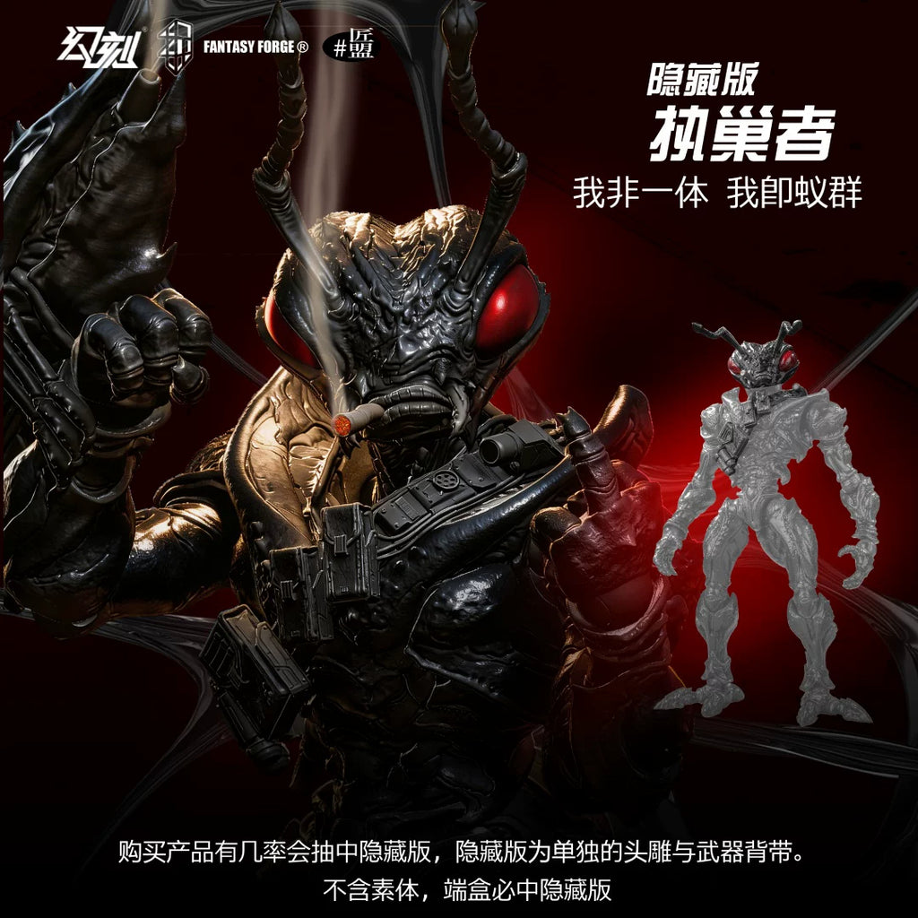 幻象 × 匠盟 蟻兵 單盒（隨機盲盒） T1蛻 T2骸 明盒套裝 （一套4款） T1蛻 ＋ T2骸 明盒套裝 8 人小隊套裝（必含隱藏）