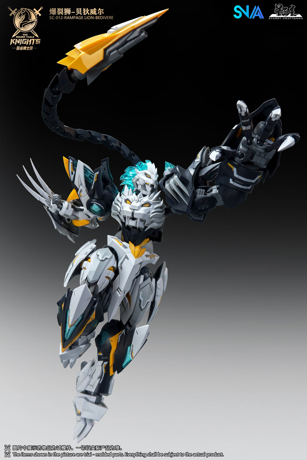 SNAA 1/144 SC-012 圓桌騎士團 爆烈獅 貝狄威爾 RAMPAGE LION BEDIVERE 拼裝模型