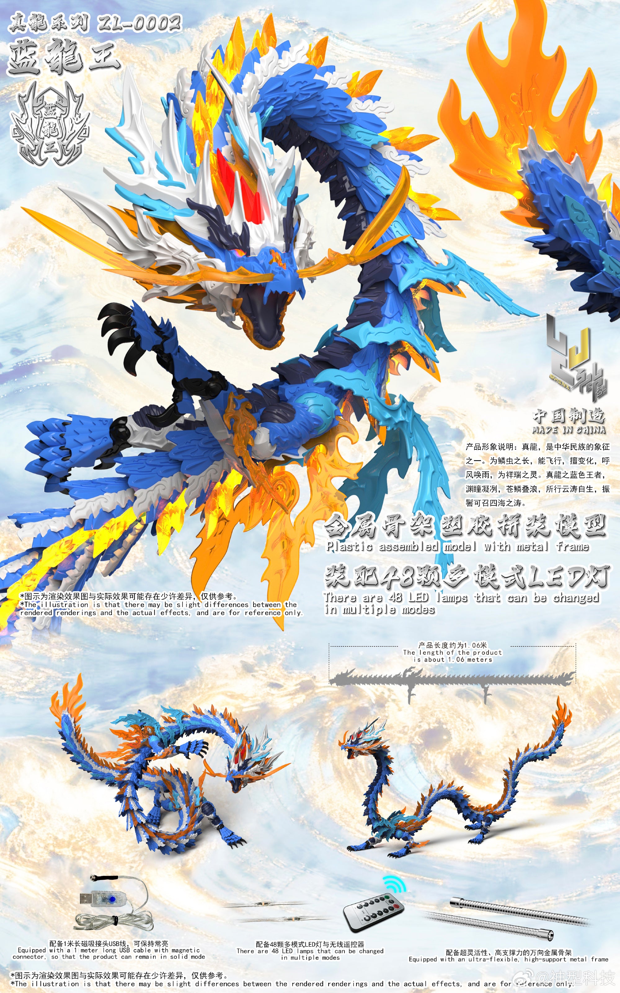 神型科技 ZL-0002 藍龍王 ZL-0003 元龍王 ZL-0004 白龍王 ZL-0005 黑龍王 拼裝模型