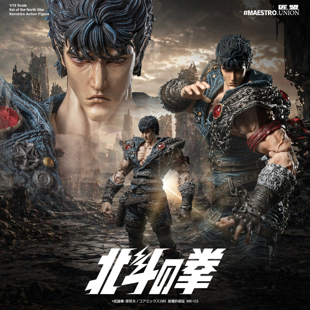 匠盟 MAESTRO UNION 1/12 北斗の拳 拳四郎 KENSHIRO 可動人偶