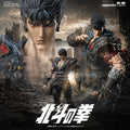 匠盟 MAESTRO UNION 1/12 北斗の拳 拳四郎 KENSHIRO 可動人偶