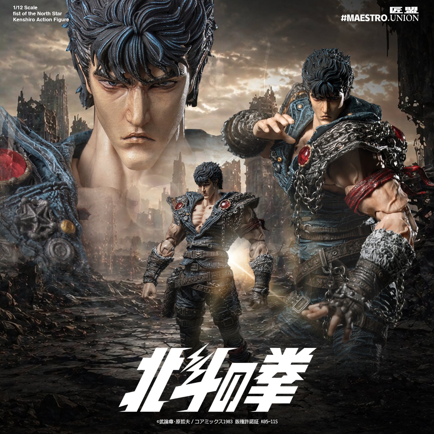 匠盟 MAESTRO UNION 1/12 北斗の拳 拳四郎 KENSHIRO 可動人偶