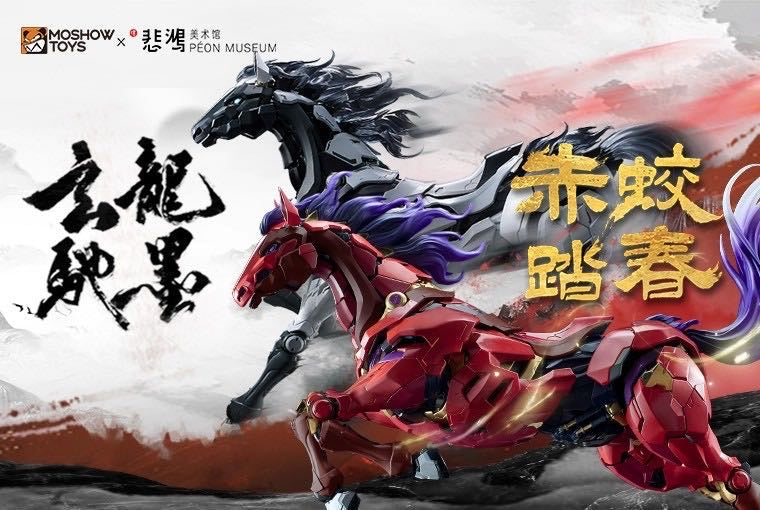 MOSHOW MOSHOWTOYS 模壽 X 徐悲鴻 機器奔馬 馬 赤蛟踏春 白色 紅色 合金骨架 拼裝模型