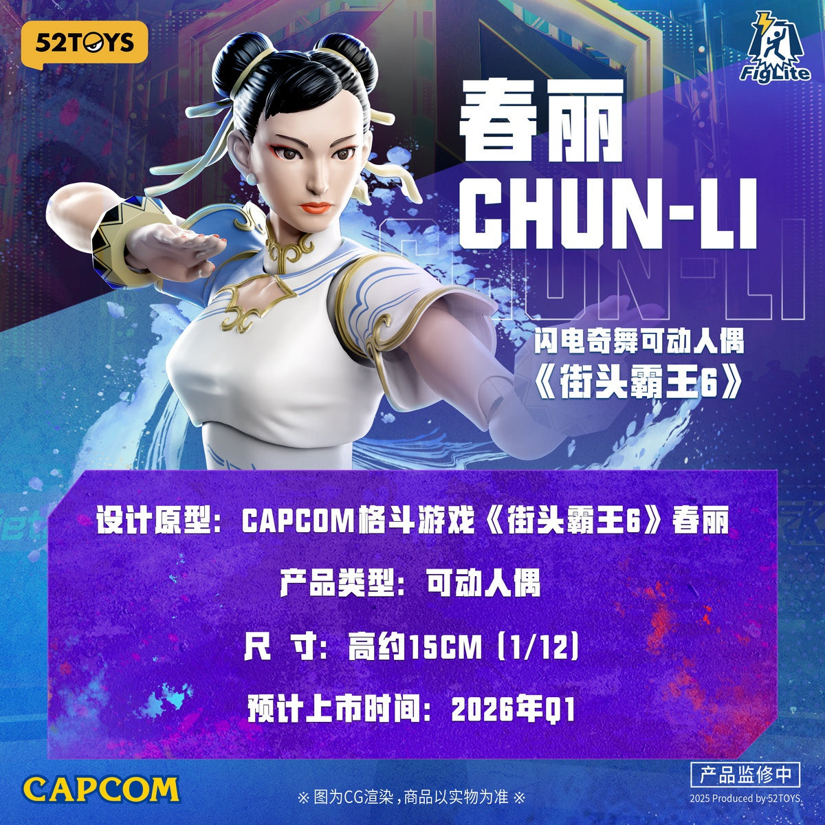 52TOYS 1/12 閃電奇舞 街頭霸王6 隆 RYU 春麗 Chun Li （白色旗袍）可動人偶