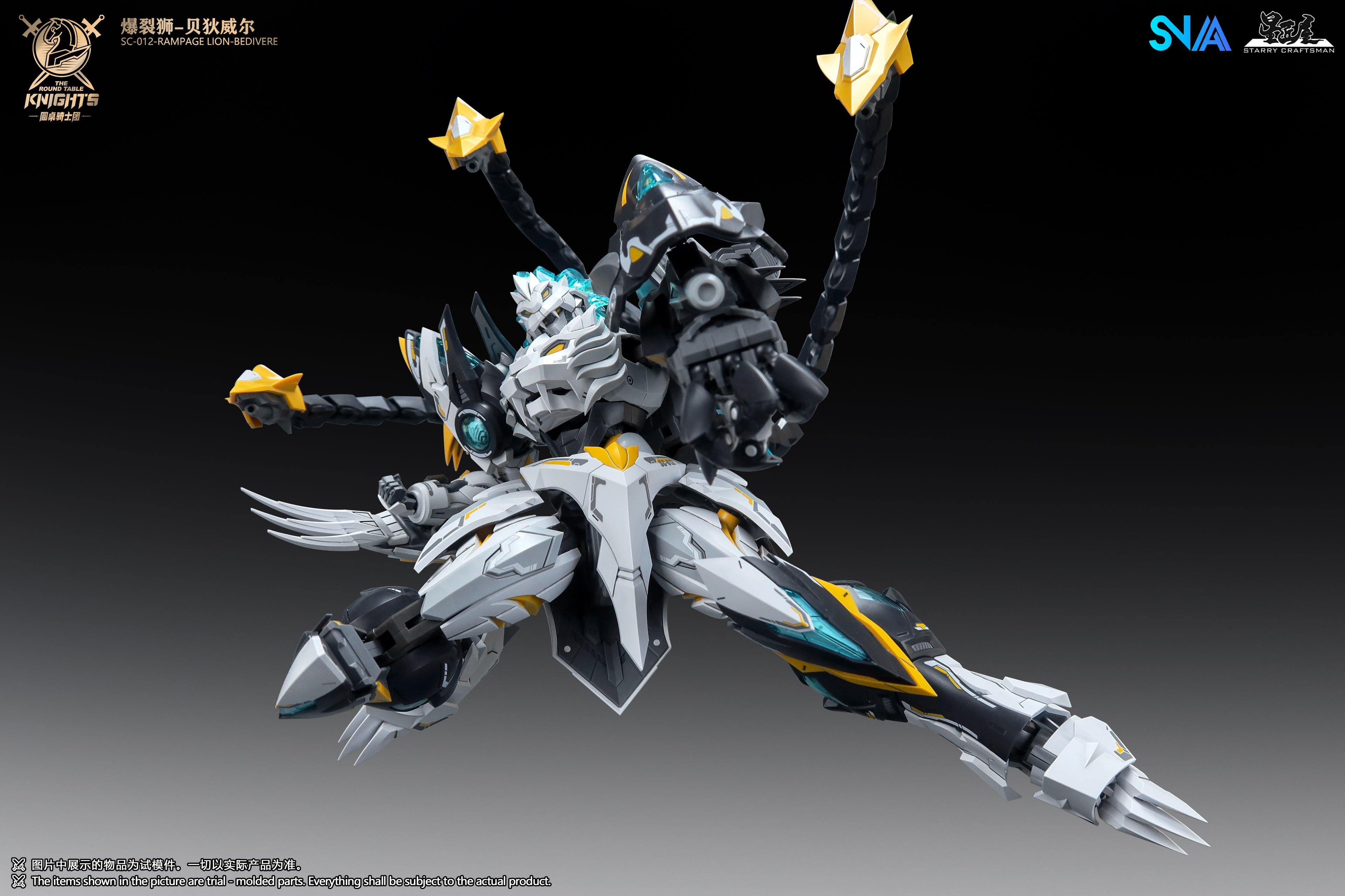 SNAA 1/144 SC-012 圓桌騎士團 爆烈獅 貝狄威爾 RAMPAGE LION BEDIVERE 拼裝模型