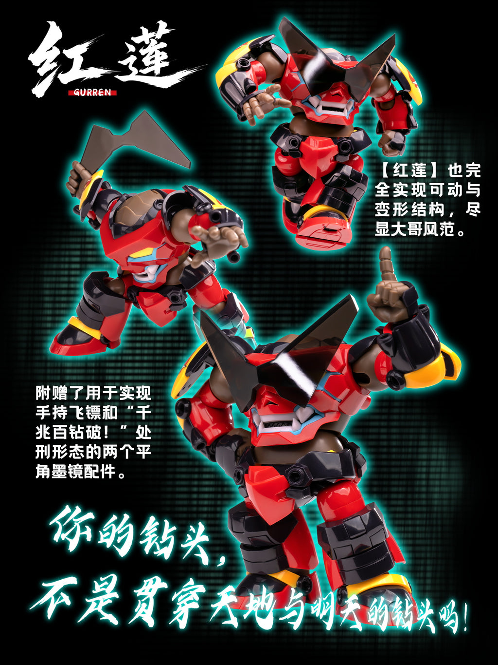 聖斯基 SOSKILL SSK-TTGL-01 Q版 紅蓮螺岩 拼裝模型