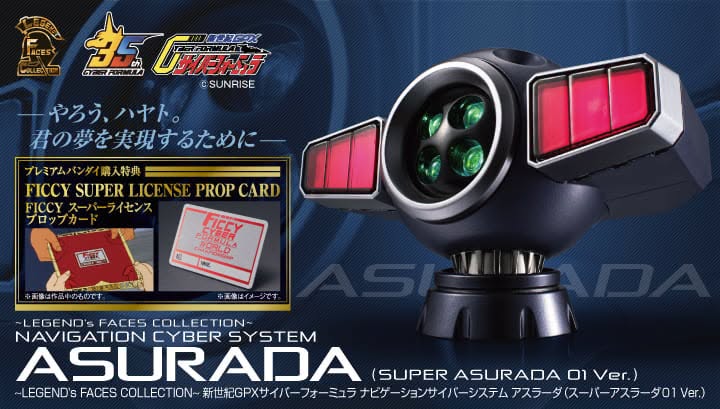 Megahouse 1/1 高智能方程式 智慧導航系統 阿斯拉達 超級阿斯拉達 超級 雷神 Super Asurada 01 01VER. 附特典卡