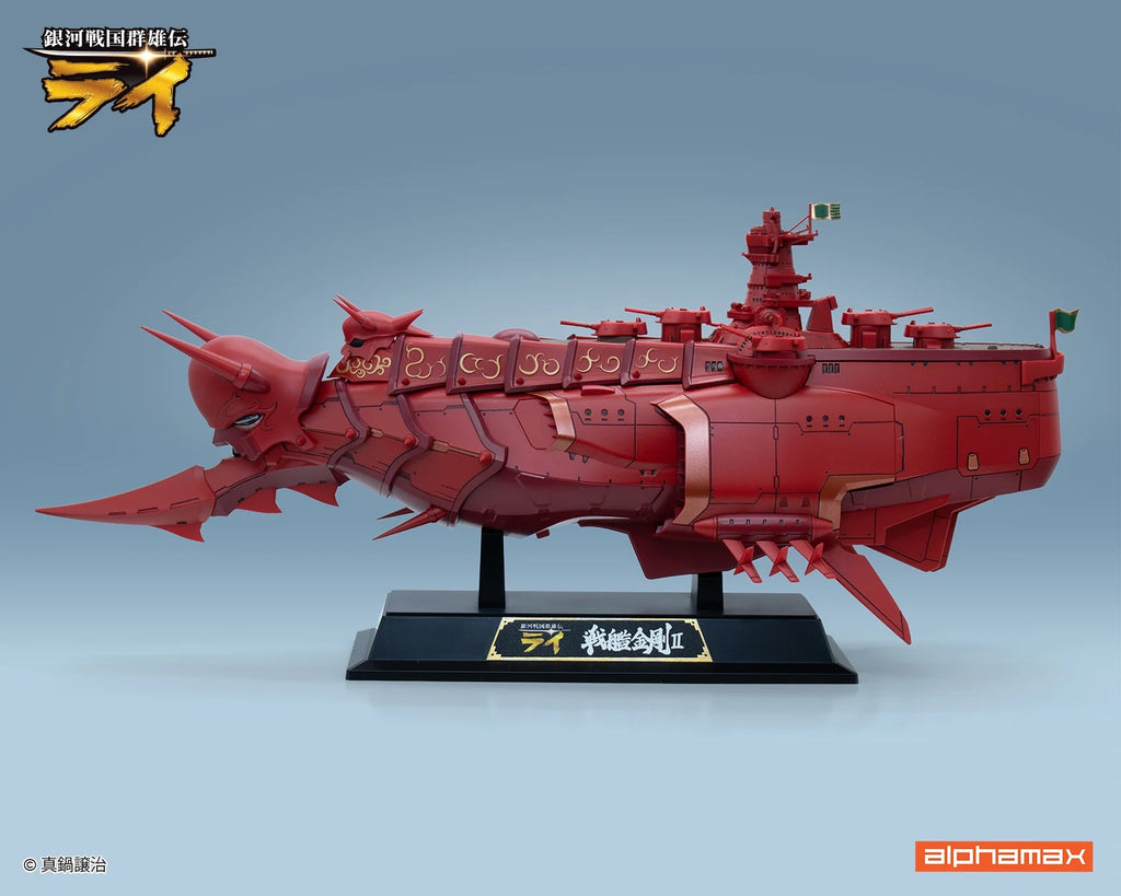 Alphamax 銀河戰國群雄傳 戰艦金剛II 戰艦金剛2 AX-0319
