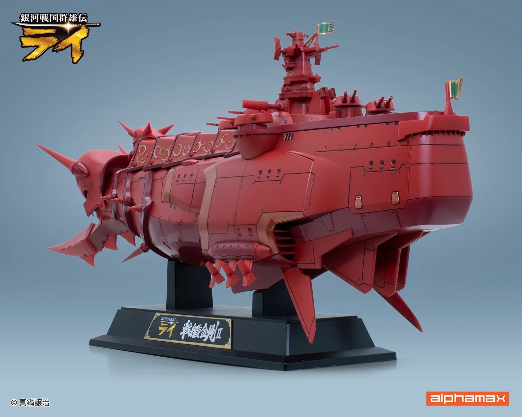 Alphamax 銀河戰國群雄傳 戰艦金剛II 戰艦金剛2 AX-0319