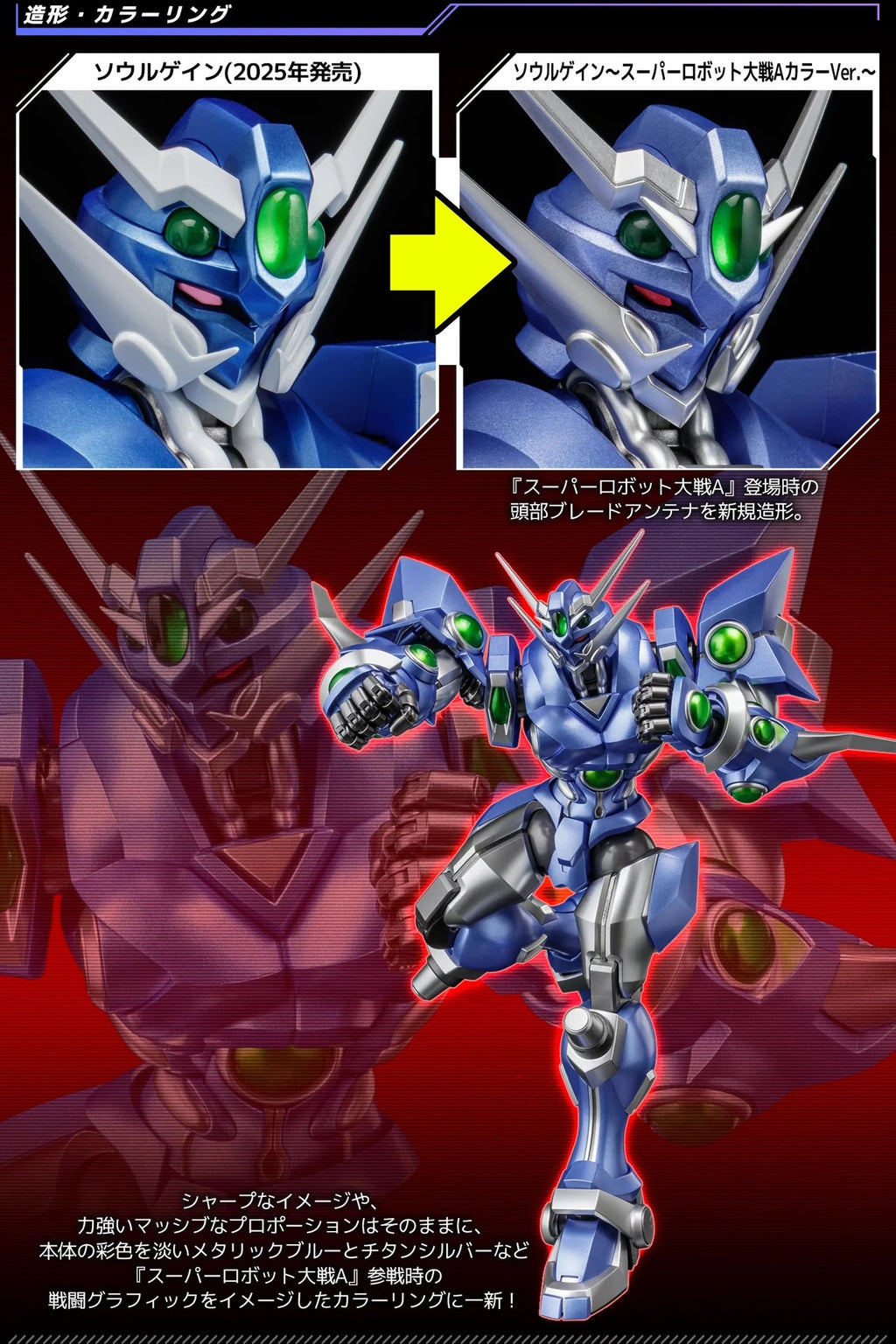 千值練 Sentinel RIOBOT SOULGAIN 奪魂者 超級機器人大戰A COLOR VER.