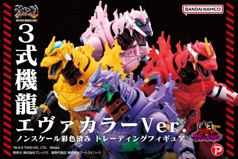 PLEX Hyper Modeling Mechagodzilla Kiryu Eva Metallic colour version MFS-3 3式機龍 (EVA 金屬配色) （一套4款）