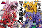 PLEX Hyper Modeling Mechagodzilla Kiryu Eva Metallic colour version MFS-3 3式機龍 (EVA 金屬配色) （一套4款）