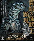 CCPJAPAN MSS CREATION Godzilla 哥斯拉 1954 青銅器造型 象牙色版 青銅色版
