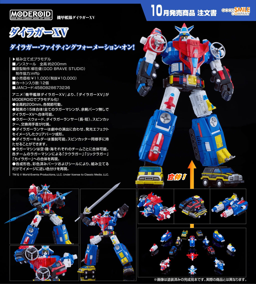 GSC MODEROID 《機甲艦隊》 Dairugger XV 15機 組裝模型