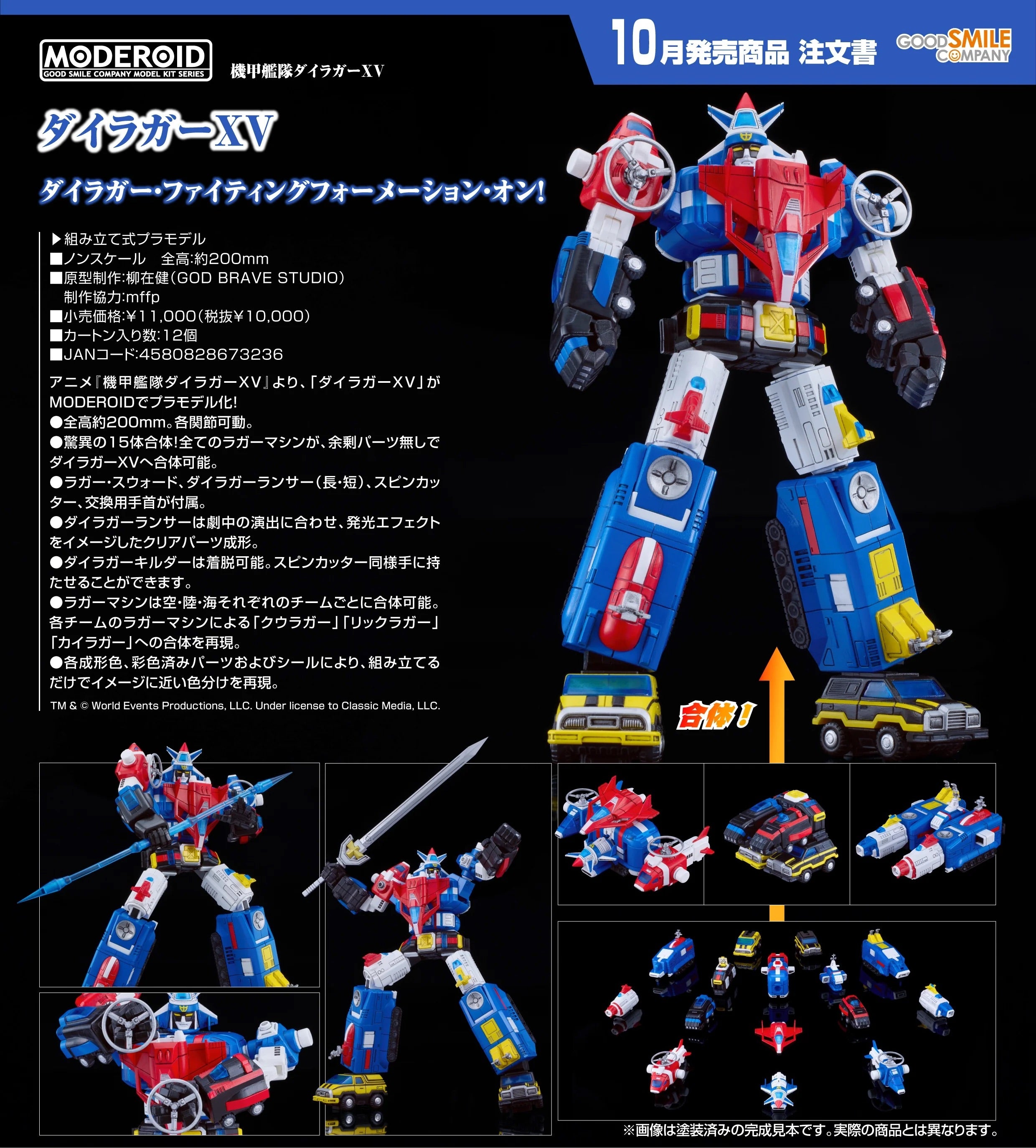 GSC MODEROID 《機甲艦隊》 Dairugger XV 15機 組裝模型