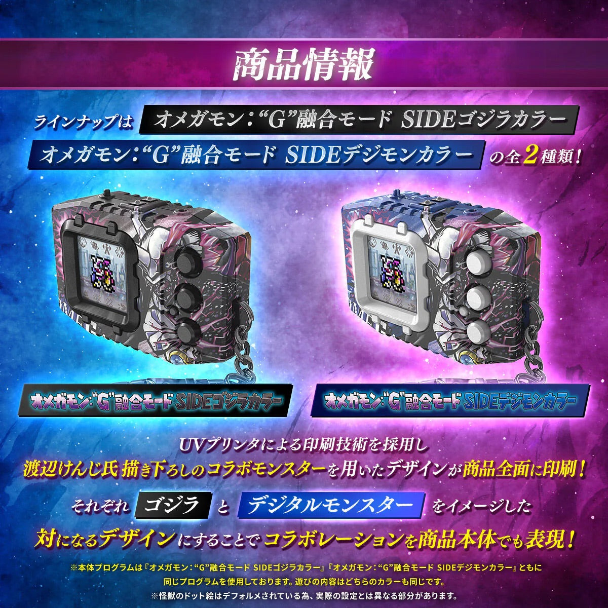 Bandai 魂限 數碼暴龍 超代彩色機 哥斯拉版 奧米加獸 G侵食模式 黑色 白色 DIGIMON PENDULUM COLOR GODZILLA Edition OMEGAMON:“G” FUSION MODE SIDE GODZILLA COLOR Digimon COLOR