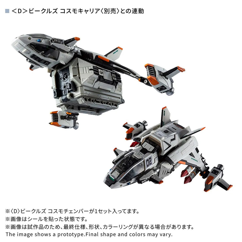 Takara Tomy DIACLONE <D> VEHICLES COSMO CHAMBER TTMALL 限定版