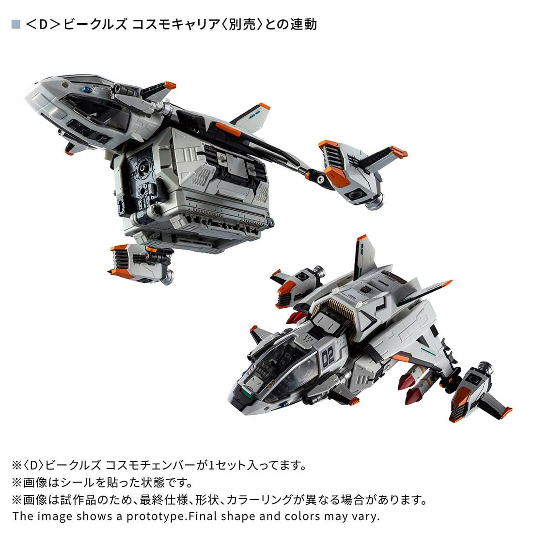 Takara Tomy DIACLONE <D> VEHICLES COSMO CHAMBER TTMALL 限定版