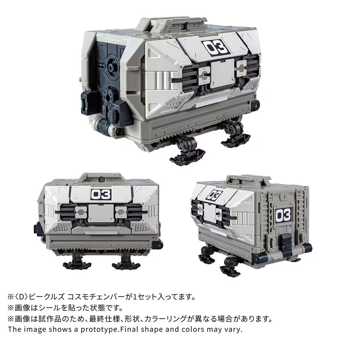 Takara Tomy DIACLONE <D> VEHICLES COSMO CHAMBER TTMALL 限定版