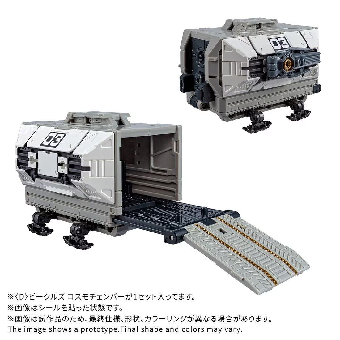 Takara Tomy DIACLONE <D> VEHICLES COSMO CHAMBER TTMALL 限定版