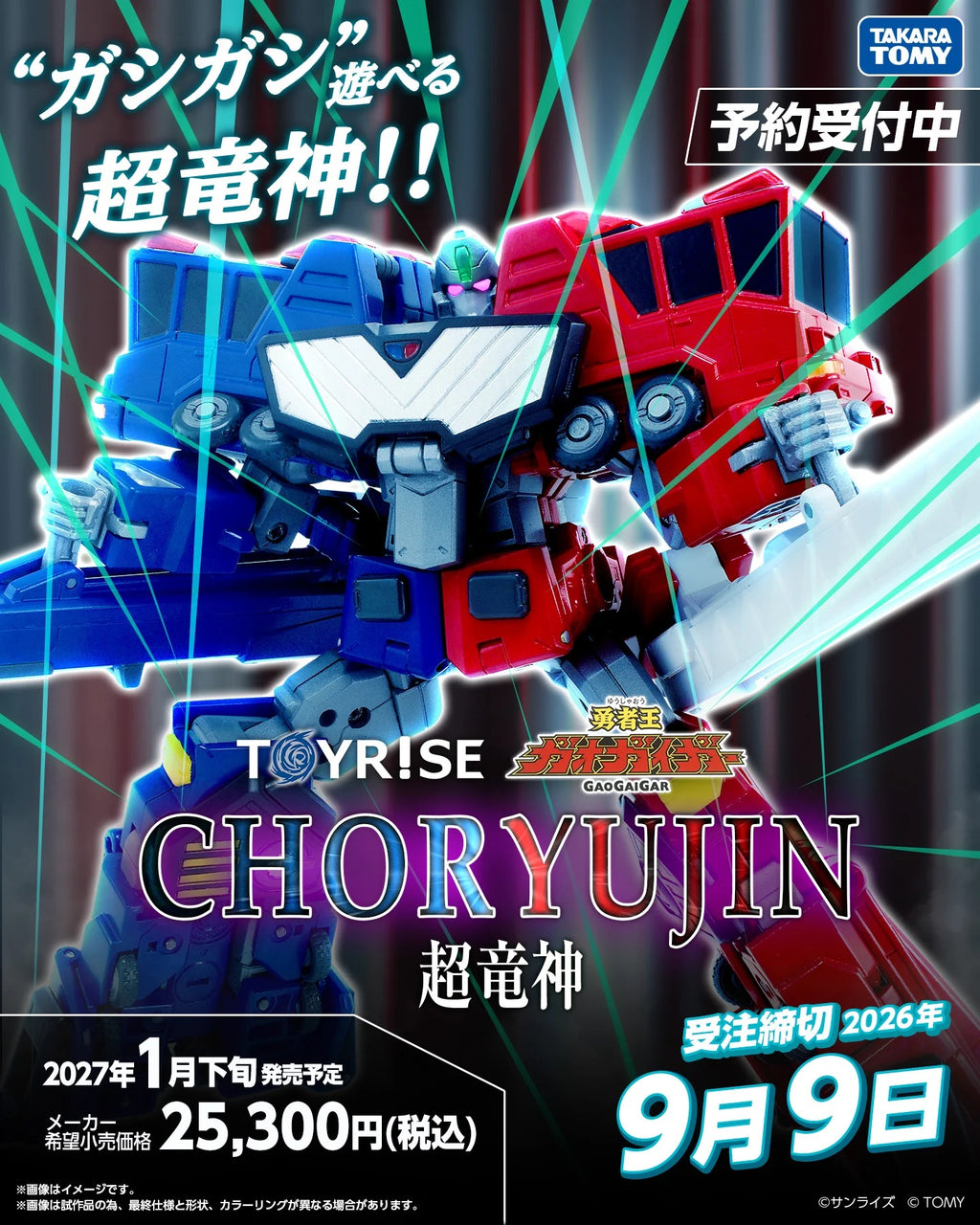 TAKARA TOMY TOYRISE 勇者王 Chouryujin 超龍神