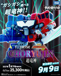 TAKARA TOMY TOYRISE 勇者王 Chouryujin 超龍神