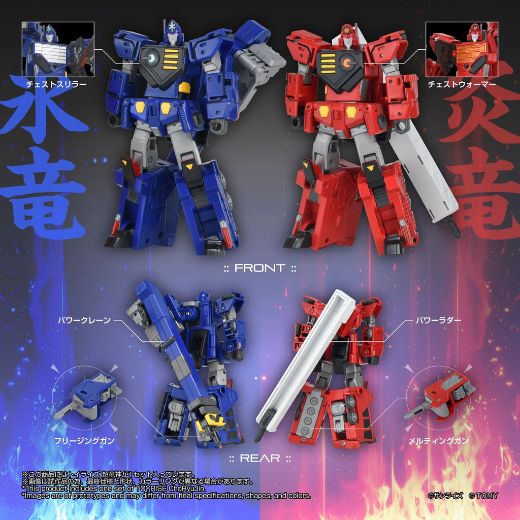 TAKARA TOMY TOYRISE 勇者王 Chouryujin 超龍神