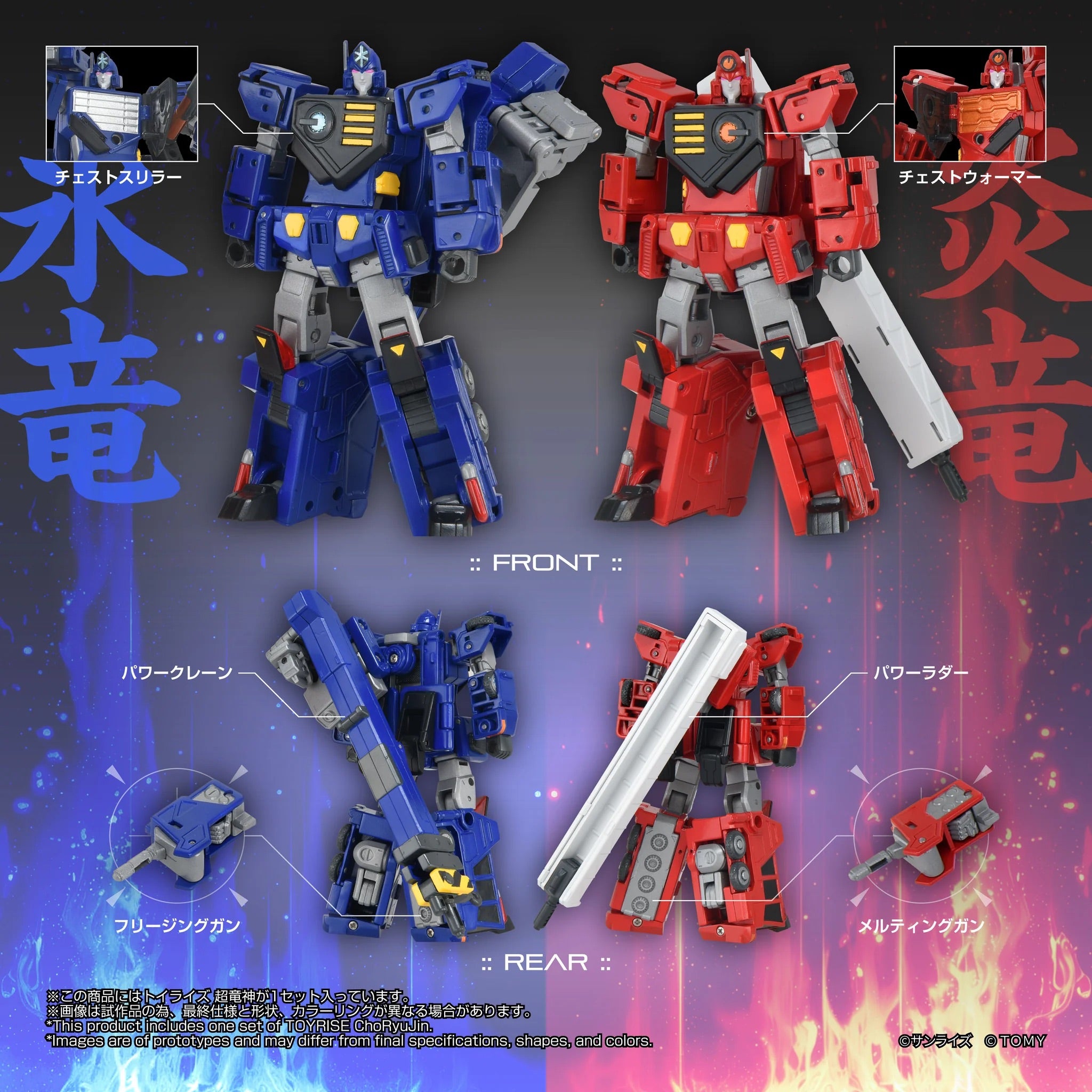 TAKARA TOMY TOYRISE 勇者王 Chouryujin 超龍神