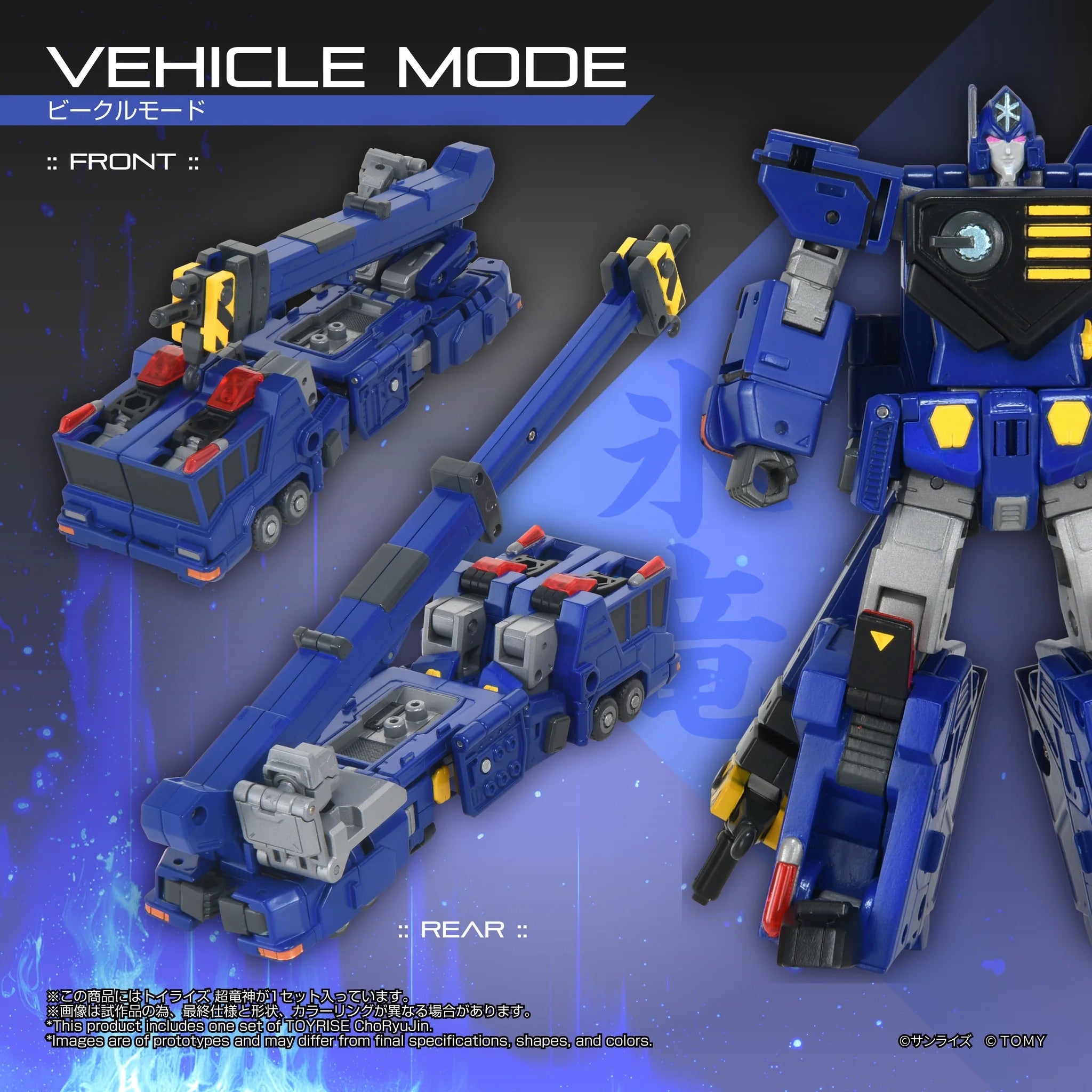 TAKARA TOMY TOYRISE 勇者王 Chouryujin 超龍神