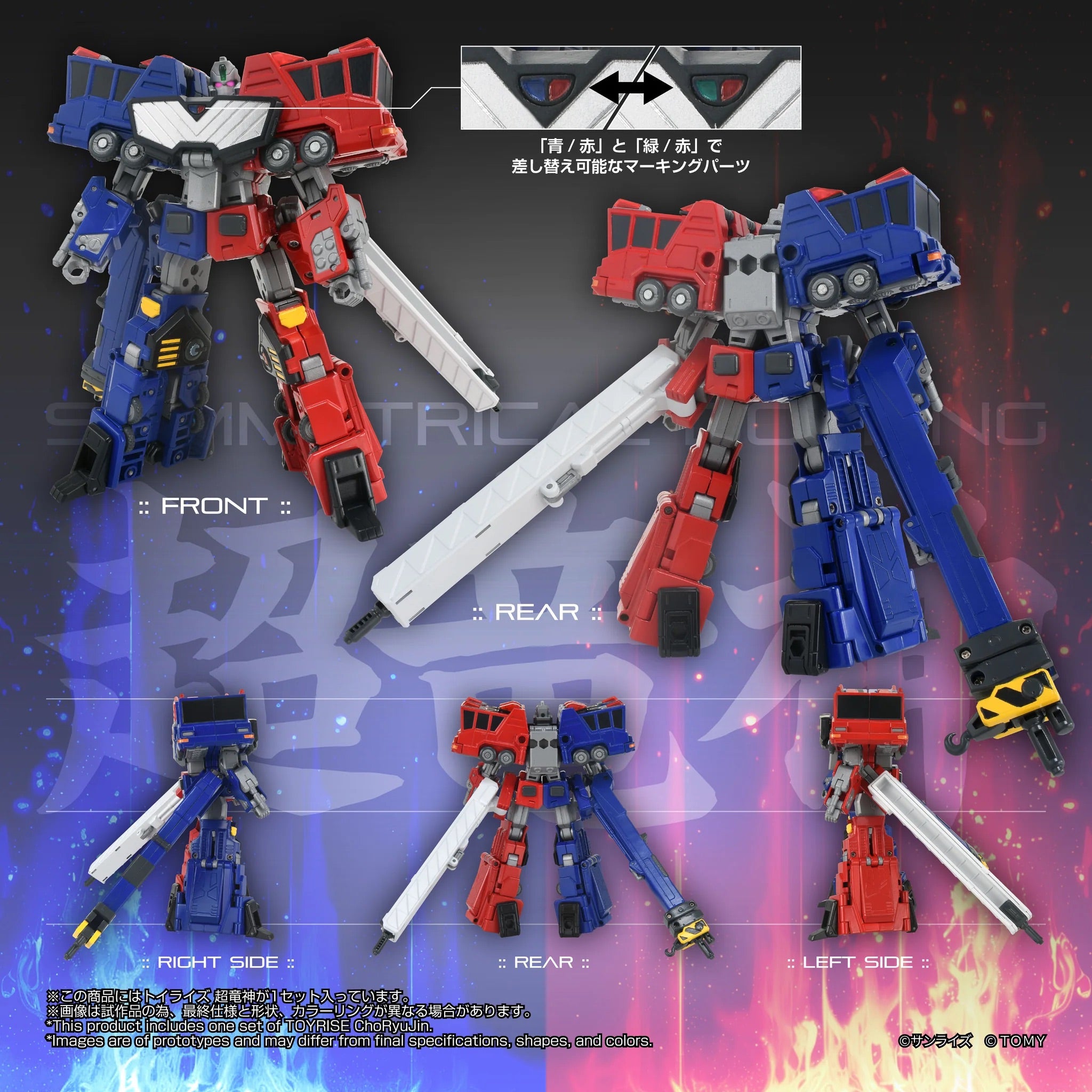TAKARA TOMY TOYRISE 勇者王 Chouryujin 超龍神
