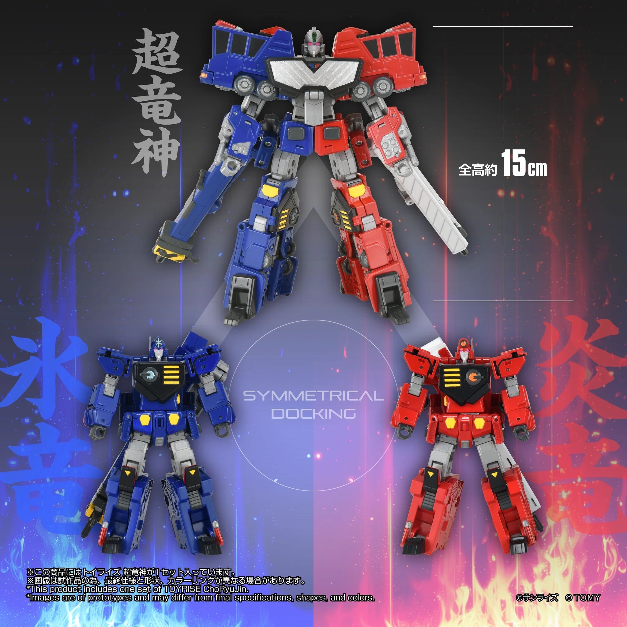 TAKARA TOMY TOYRISE 勇者王 Chouryujin 超龍神