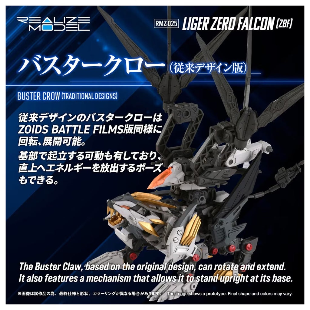 TAKARA Tomy ZOIDS 索斯機械獸 RMZ-025 獵鷹零式長牙獅 (ZBF)