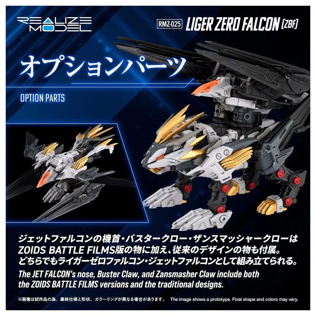 TAKARA Tomy ZOIDS 索斯機械獸 RMZ-025 獵鷹零式長牙獅 (ZBF)