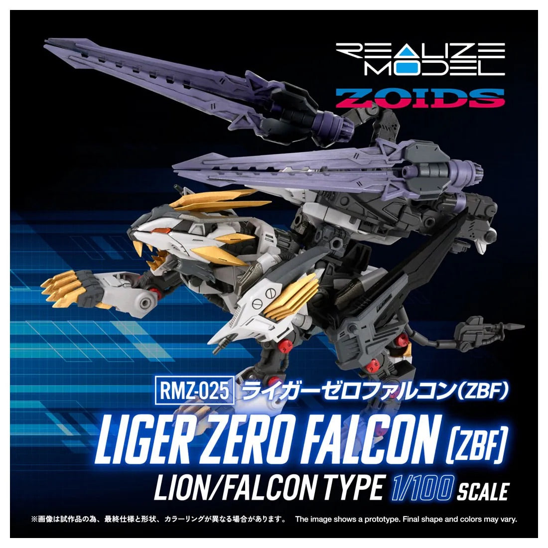 TAKARA Tomy ZOIDS 索斯機械獸 RMZ-025 獵鷹零式長牙獅 (ZBF)