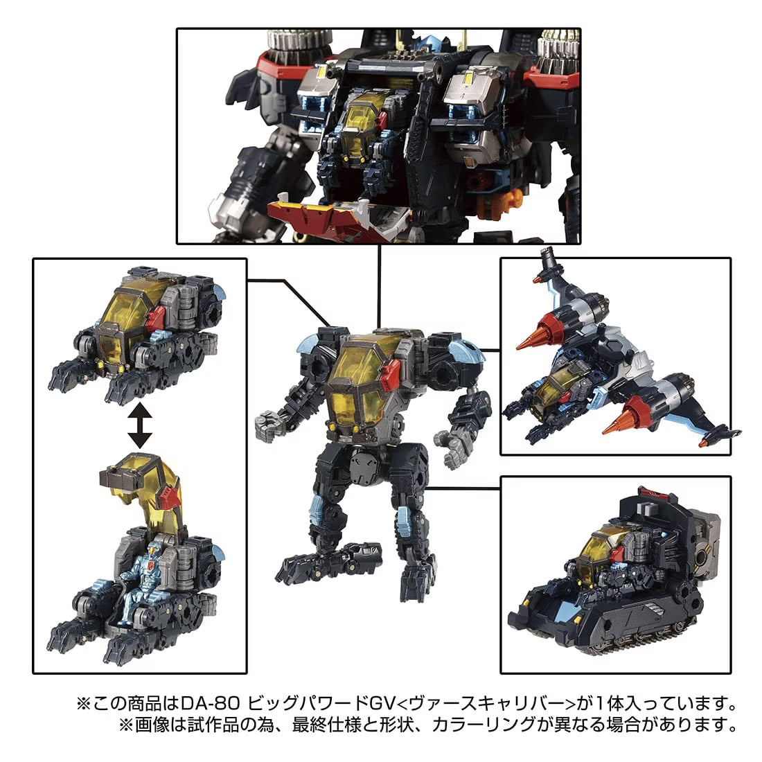 Takara Tomy DIACLONE DA-80 BIG POWERED GV TTMALL 限定版