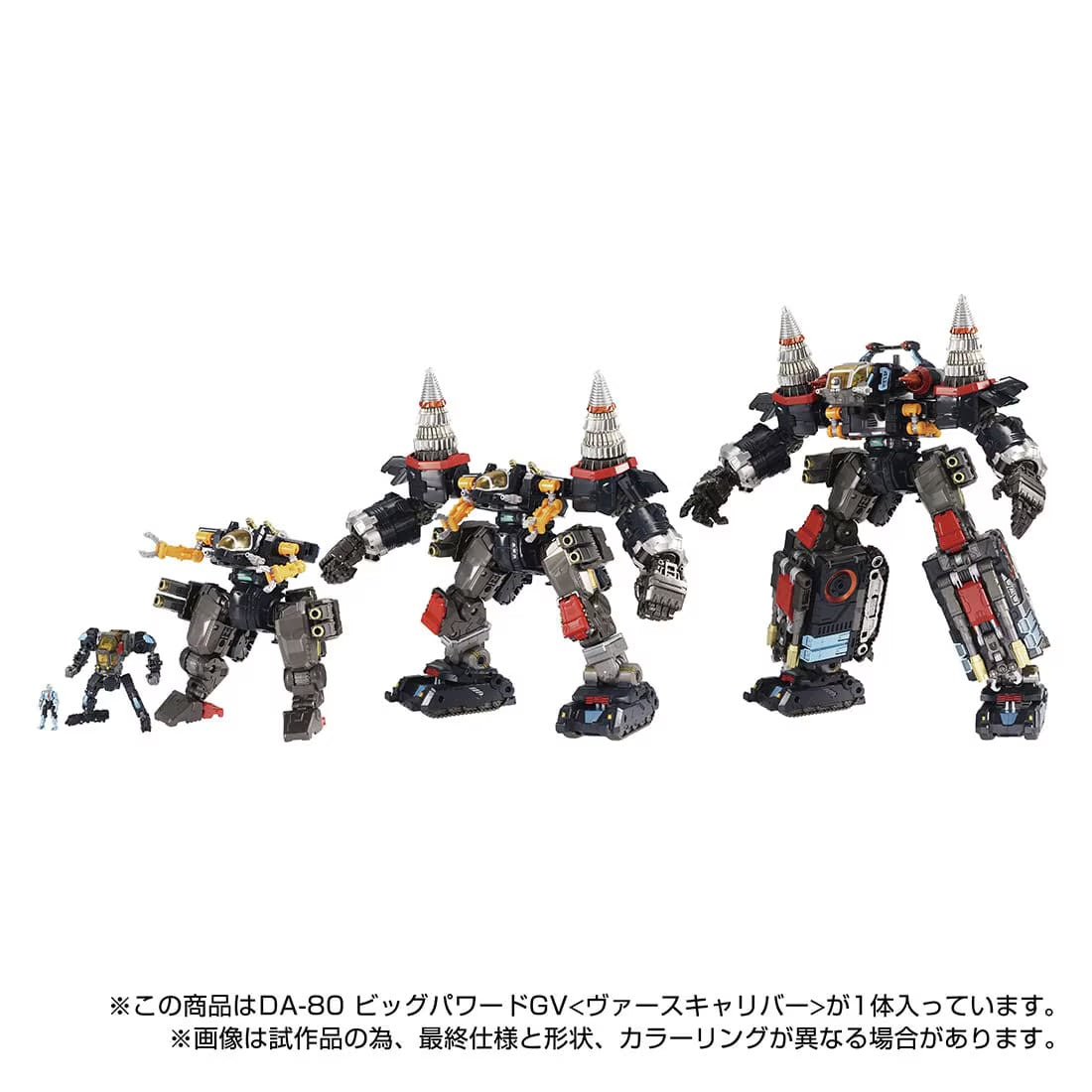 Takara Tomy DIACLONE DA-80 BIG POWERED GV TTMALL 限定版