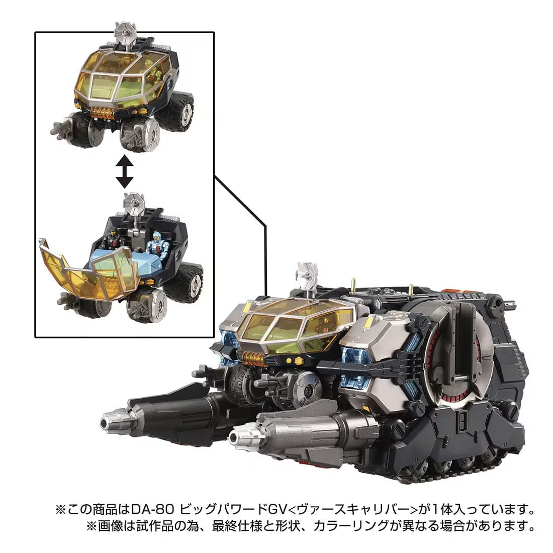 Takara Tomy DIACLONE DA-80 BIG POWERED GV TTMALL 限定版
