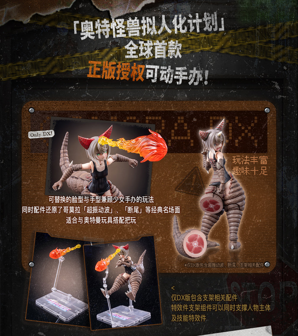 LADoTOYS 1/12 奧特怪獸擬人計劃 古代怪獸 哥莫拉娘 STD 版 DX版 可動人偶