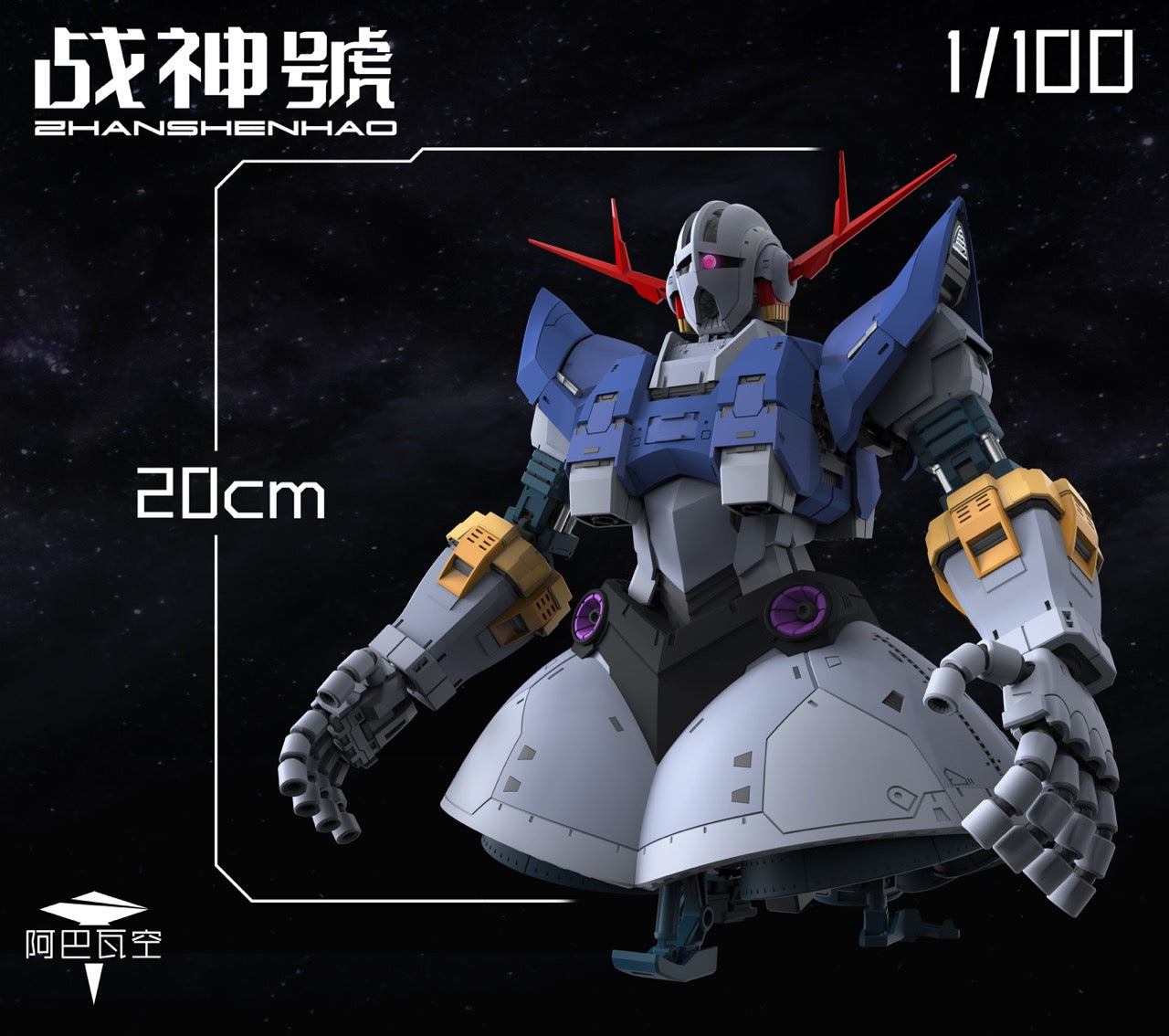 阿巴瓦空模玩 MG 1/100 戰神號 自護號 拼裝模型