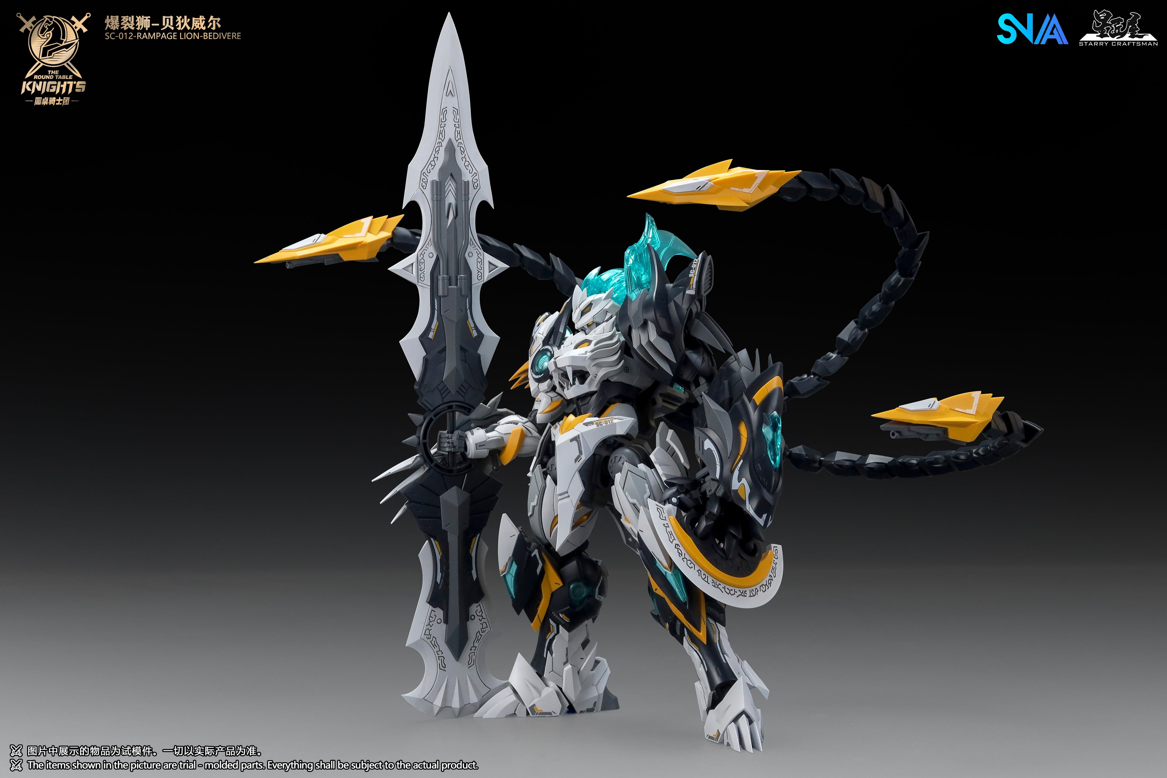 SNAA 1/144 SC-012 圓桌騎士團 爆烈獅 貝狄威爾 RAMPAGE LION BEDIVERE 拼裝模型