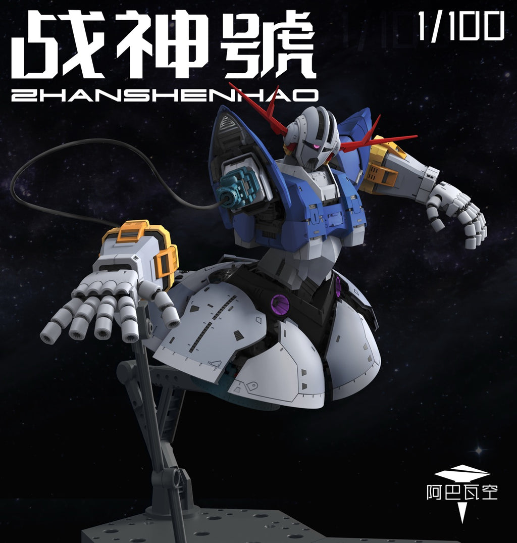 阿巴瓦空模玩 MG 1/100 戰神號 自護號 拼裝模型