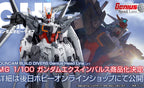 Bandai MG 1/100 Build Drivers Gundam EX Impulse Manfred's Mobile Suit 拼裝模型