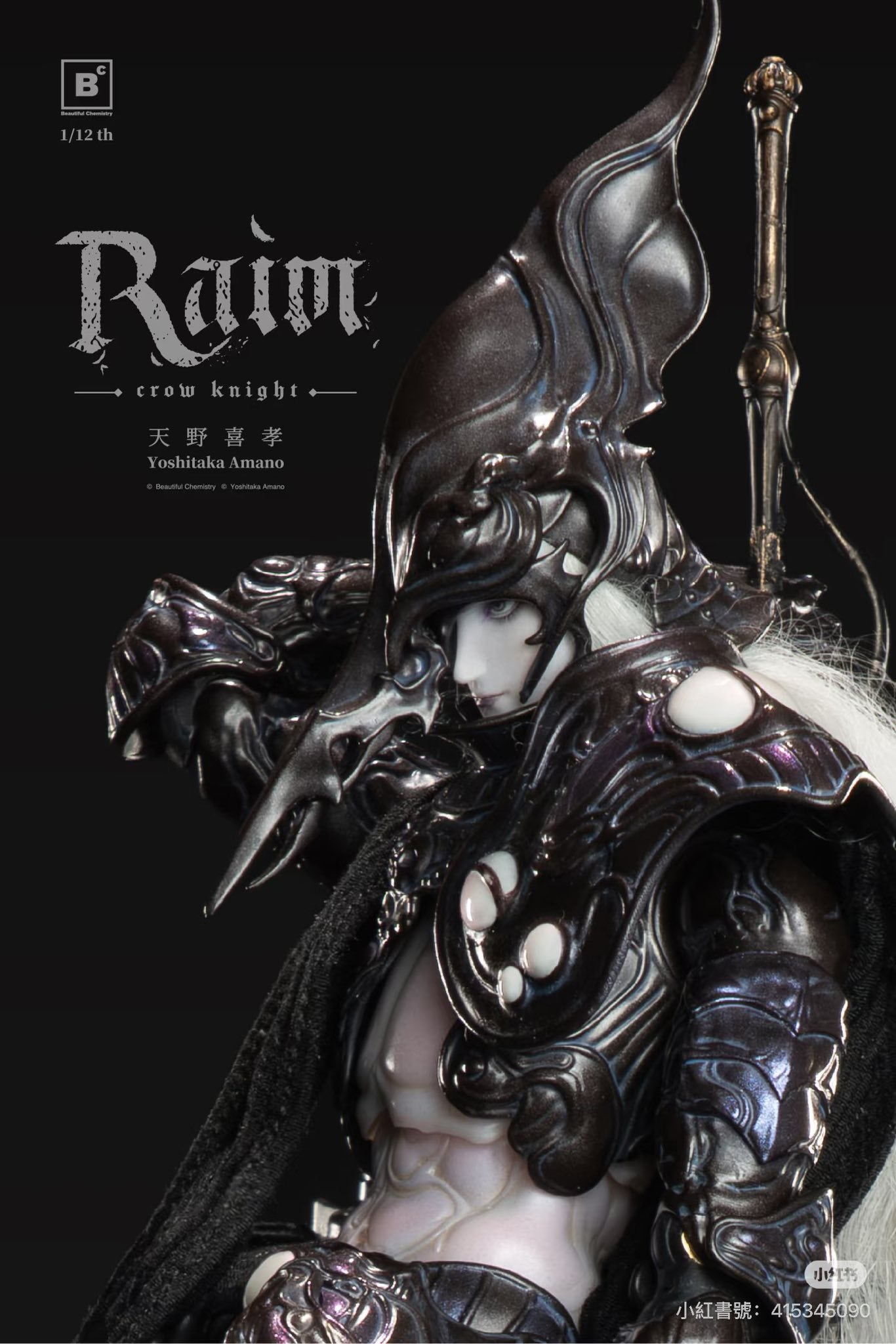 Beautiful Chemistry x Yoshitaka Amano 天野喜孝 1/12 BC202517 玄鴉騎士－鴉弘 Raim the Crow Knight 可動人偶