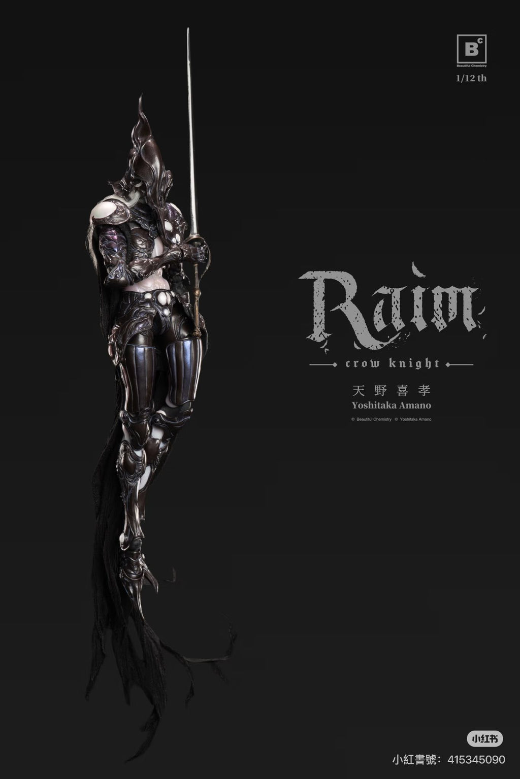 Beautiful Chemistry x Yoshitaka Amano 天野喜孝 1/12 BC202517 玄鴉騎士－鴉弘 Raim the Crow Knight 可動人偶