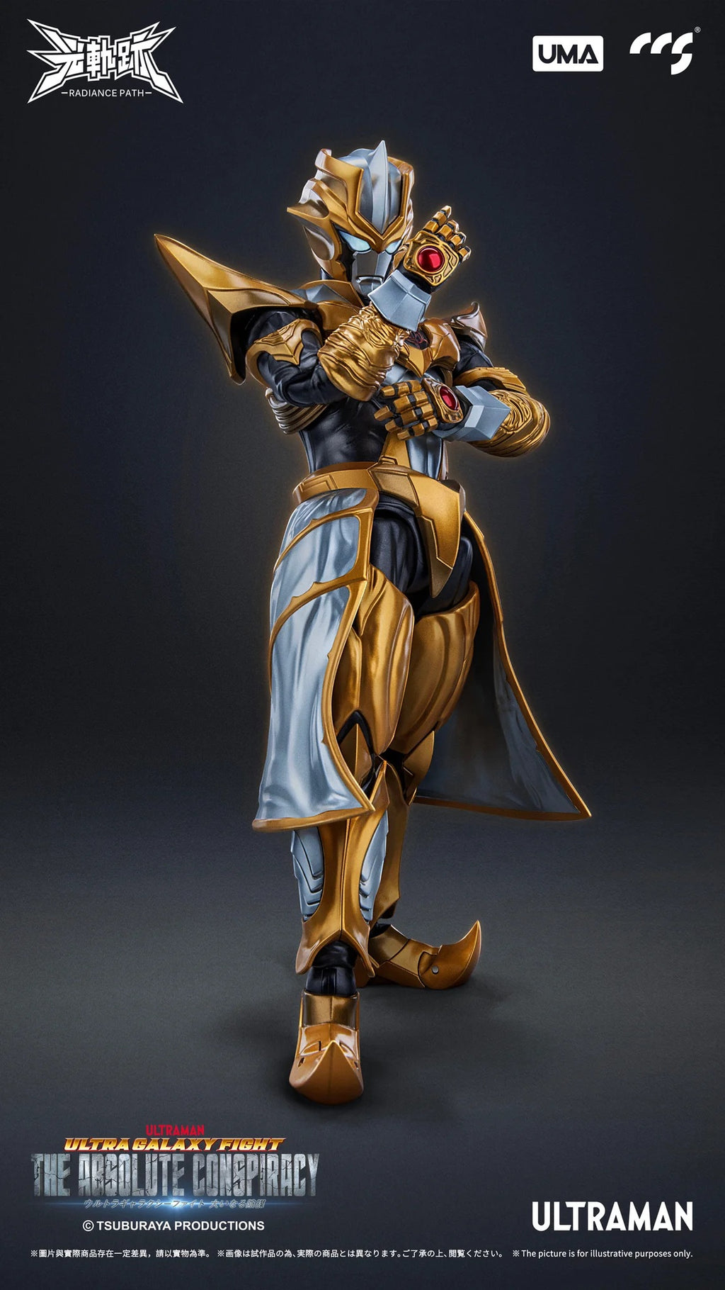 CCSTOYS CCS 鐵魄 UMA 光軌跡 ULTRAMAN 超人 阿布索留特 塔爾塔洛斯 Absolute Tartarus CCSRP-003 合金成品
