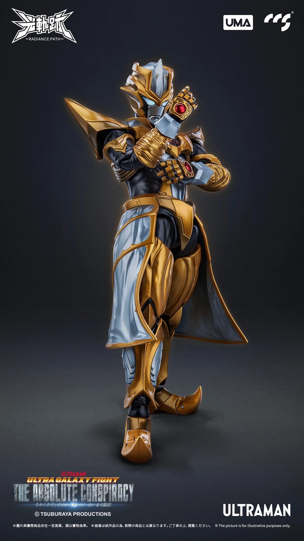 CCSTOYS CCS 鐵魄 UMA 光軌跡 ULTRAMAN 超人 阿布索留特 塔爾塔洛斯 Absolute Tartarus CCSRP-003 合金成品