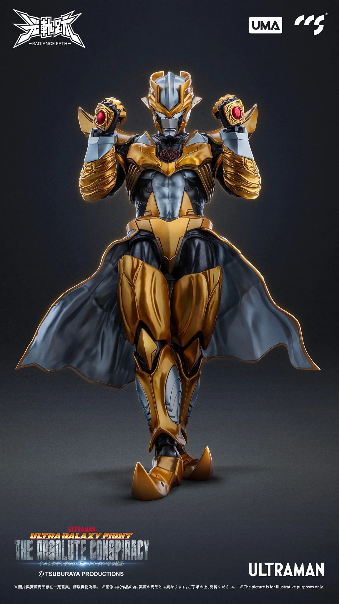 CCSTOYS CCS 鐵魄 UMA 光軌跡 ULTRAMAN 超人 阿布索留特 塔爾塔洛斯 Absolute Tartarus CCSRP-003 合金成品