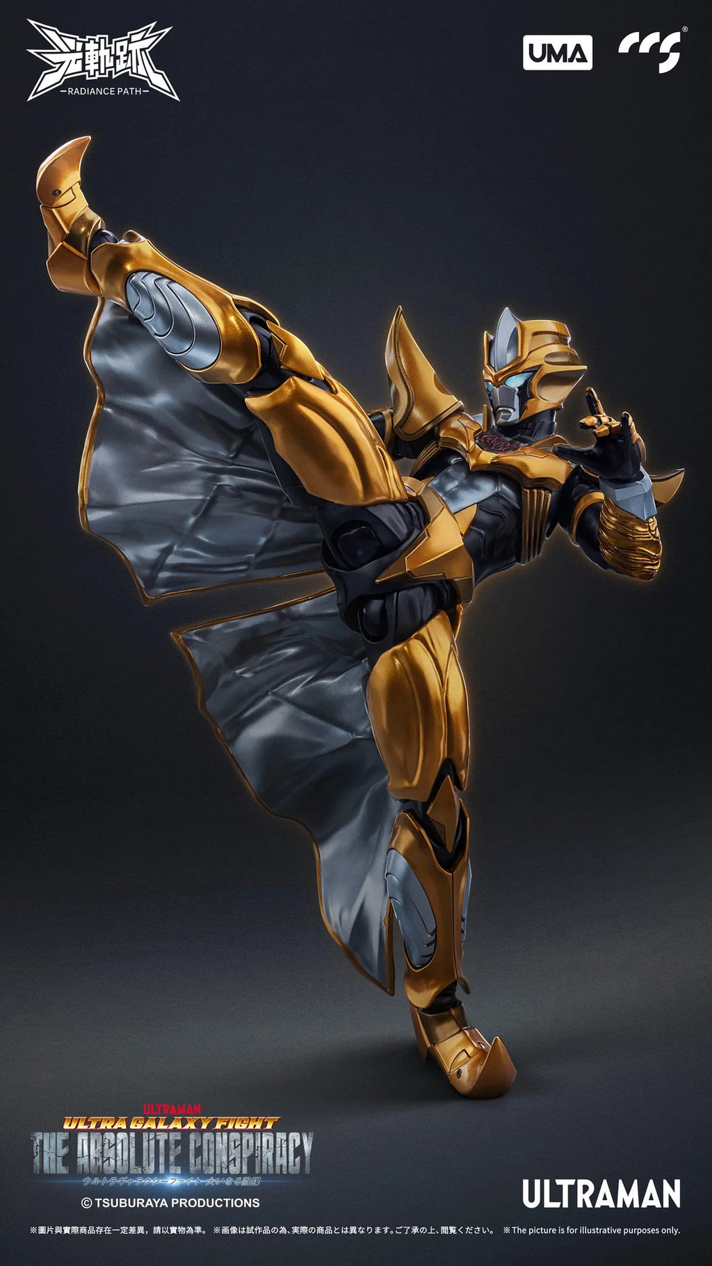 CCSTOYS CCS 鐵魄 UMA 光軌跡 ULTRAMAN 超人 阿布索留特 塔爾塔洛斯 Absolute Tartarus CCSRP-003 合金成品