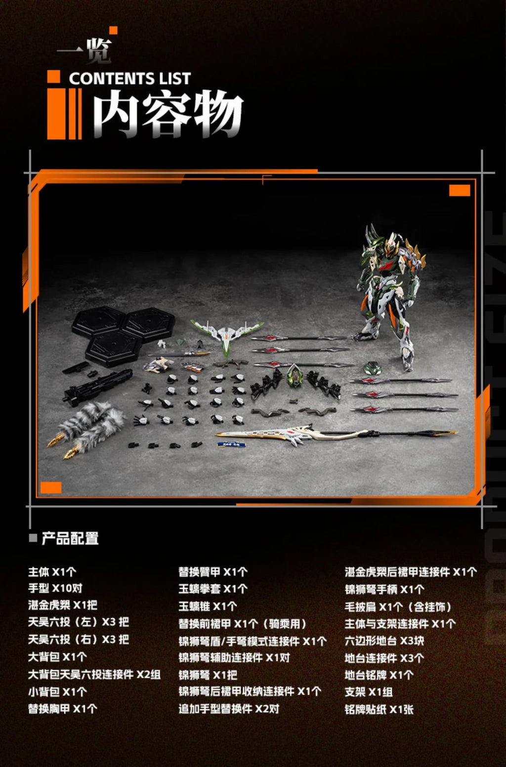 摩動核 Motor Unclear MNP-XH17A 忠勇級 天雄星 槊馬雲沙 馬超 拼裝模型